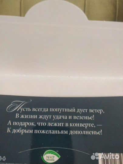 Конверт для денег