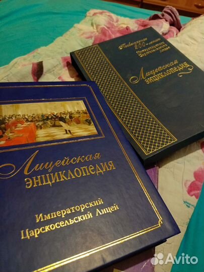 Лицейская энциклопедия