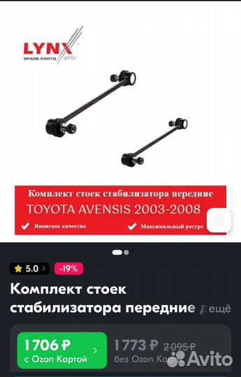 Стойки стабилизатора toyota