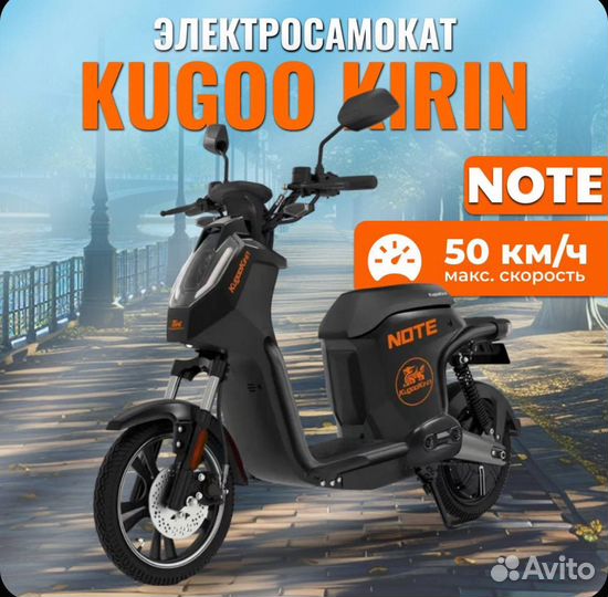 Электроскутер Kugoo Kirin Note