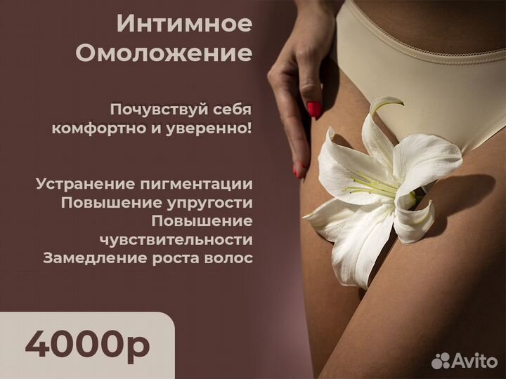 Отбеливающий пилинг Интимное омоложение