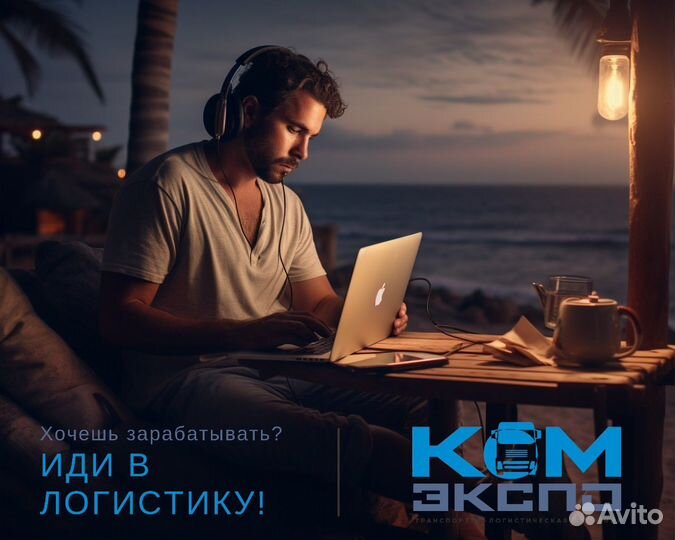 Обучение: Логист без опыта, обучение платное