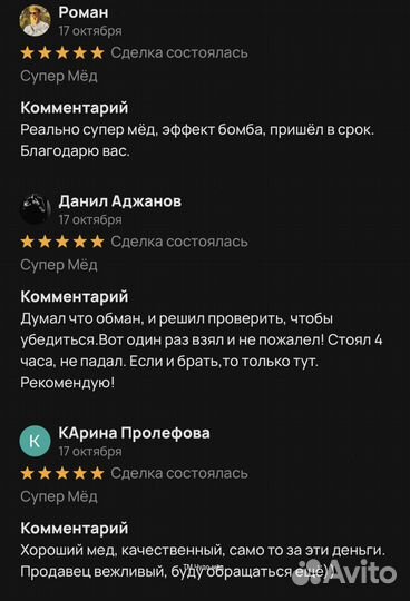 Чудо мед для яркой ночи 250 мл