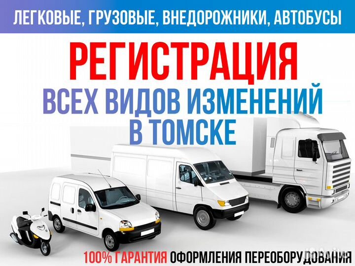 Регистрация изменения конструкции авто, оформление