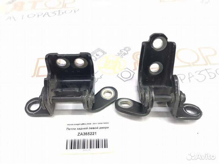 Петли задней левой двери Honda Insight (ZE2) 2009