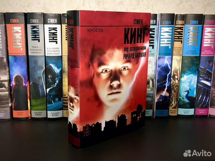 Суперобложка для книги - Стивен Кинг - Ярость