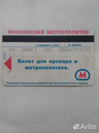 Старые проездной,схема метро,ежедневник со схемой