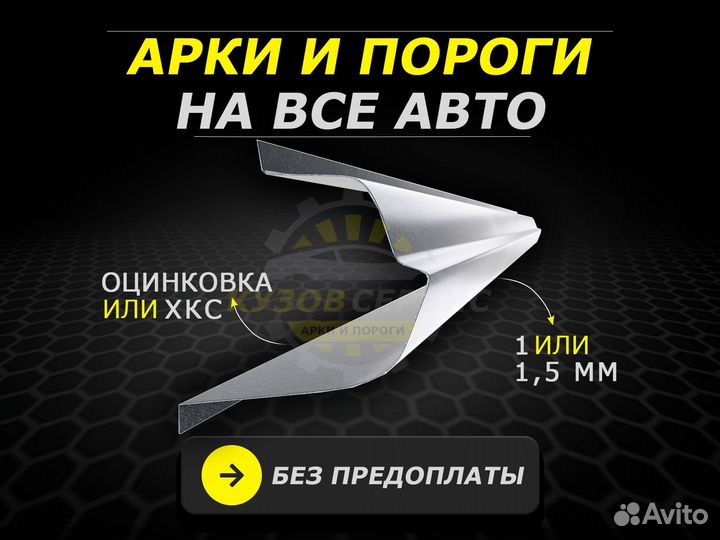 Пороги Opel Vectra б ремонтные кузовные