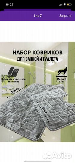 Набор ковриков для ванной