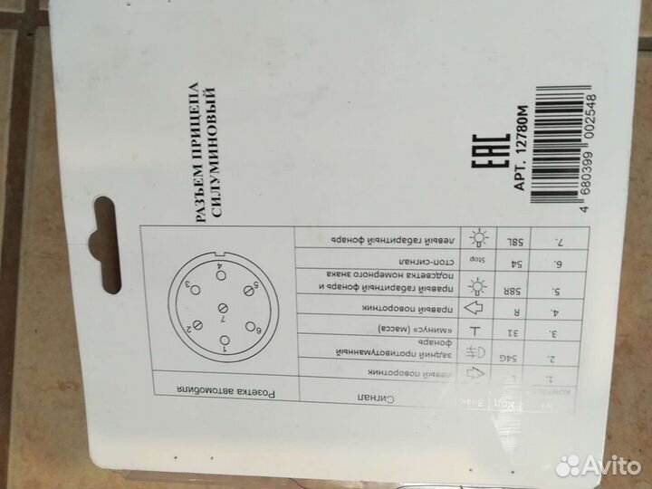 Розетка прицепного уст-ва металл