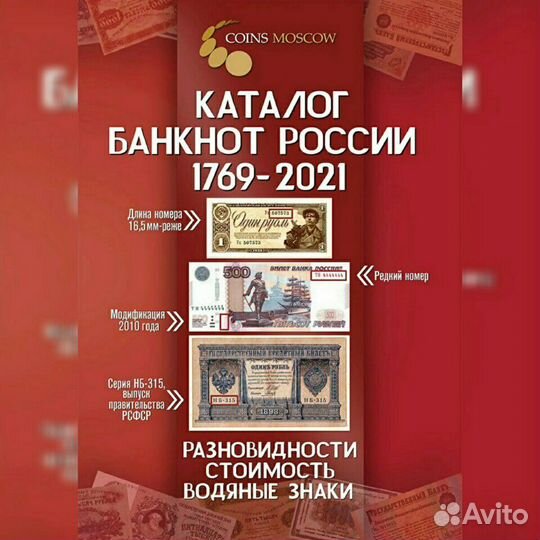 Каталог банкнот - новый