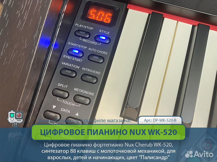 Цифровое пианино фортепиано Nux Cherub WK-520