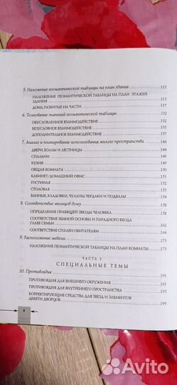 Книга Мастер-класс фен-шуй