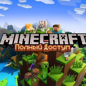 Лицензия Minecraft PC полный доступ