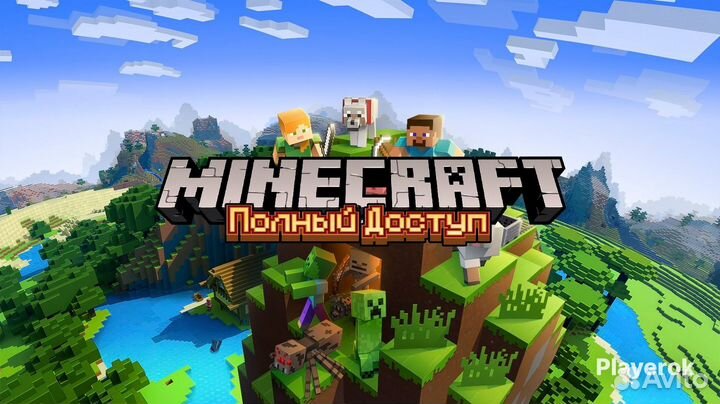 Лицензия Minecraft PC полный доступ