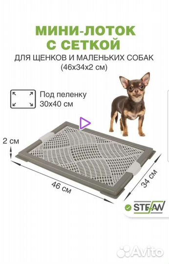 Лоток для собак под пеленку