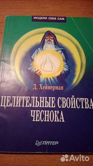 Целительные свойства чеснока. Мёд, его продукты