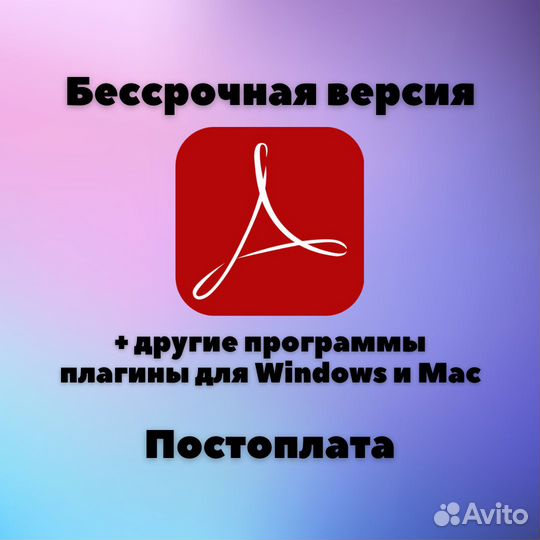 Acrobat Pro DC бессрочная версия на Windows и Mac