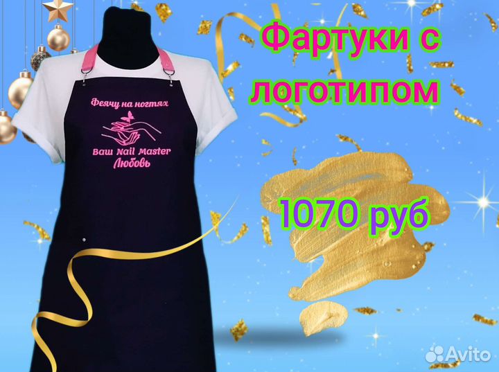 Фартук рабочий с логотипом