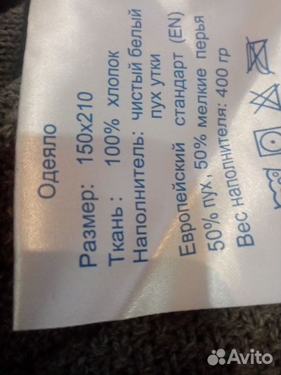 Пуховое одеяло новое