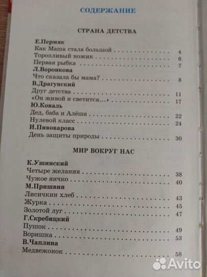 Внеклассное чтение 1 -2 класс