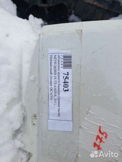 Бампер задний правый Mitsubishi Outlander Xl