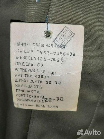 Плащ накидка СССР