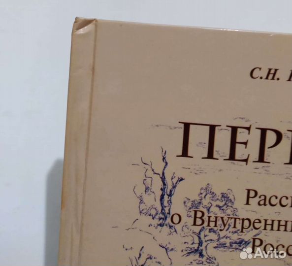 Книга Перевал