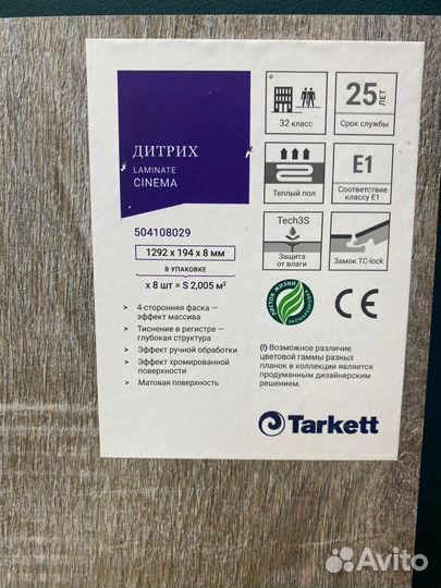 Ламинат со склада Tarkett Дитрих