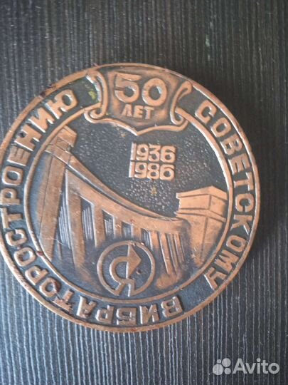 Памятные медаль и значки