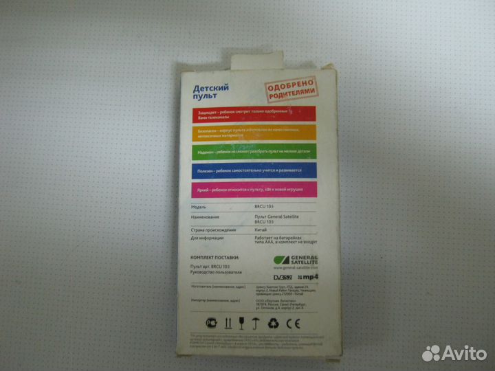 Продам пульт ду триколор детский