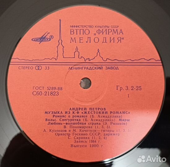 Виниловая пластинка Андрей Петров - Музыка Из Кино