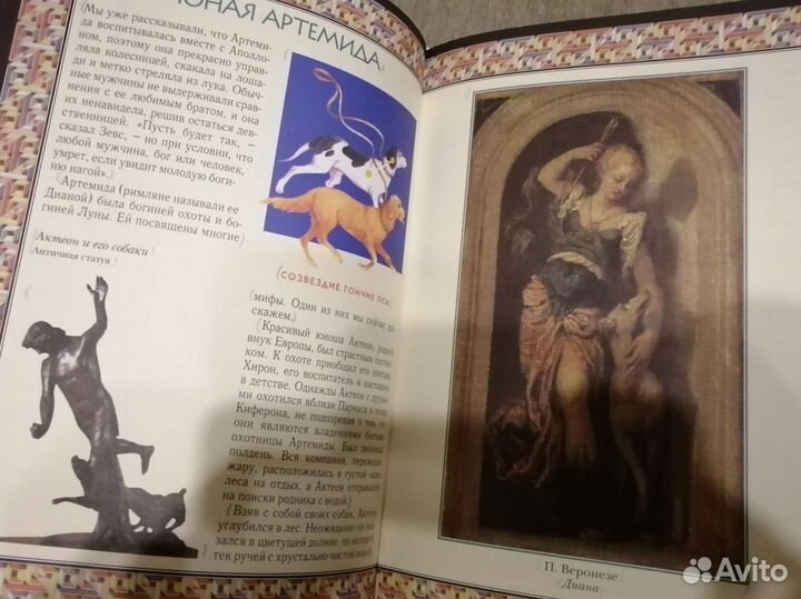 Сказки звёздного неба, Священная история