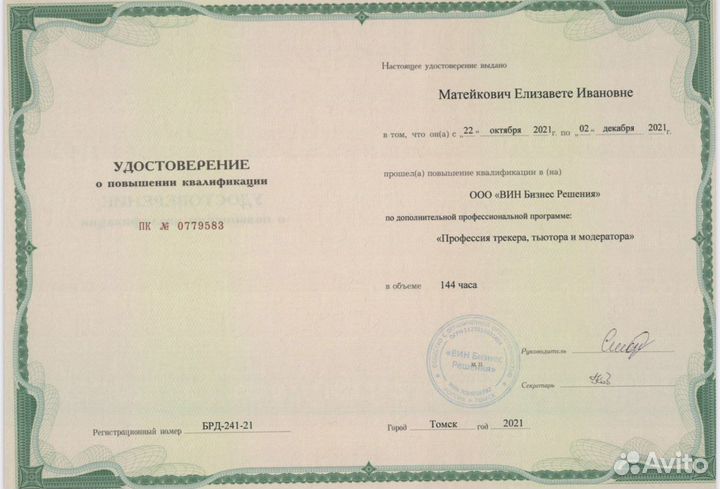 Репетитор (тьютор) по обществознанию