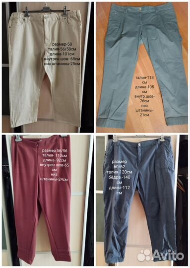Брюки 56,58,60р. Германия, Турция