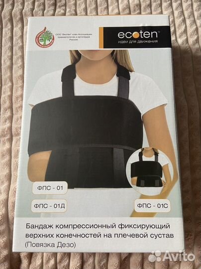 Компрессионный бандаж на плечо