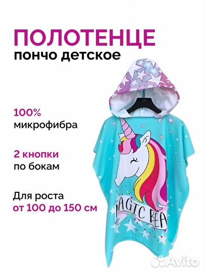 Полотенце-пончо для девочки