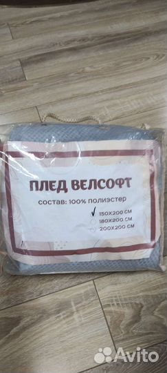Новый плед / покрывало