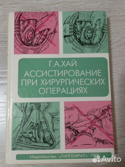 Книги по хирургии - 2