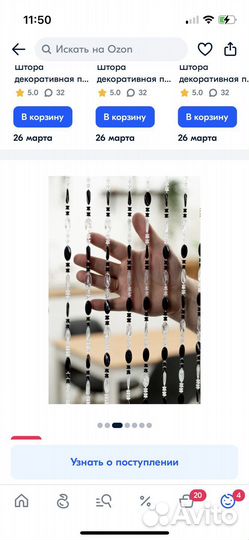 Штора декоративная