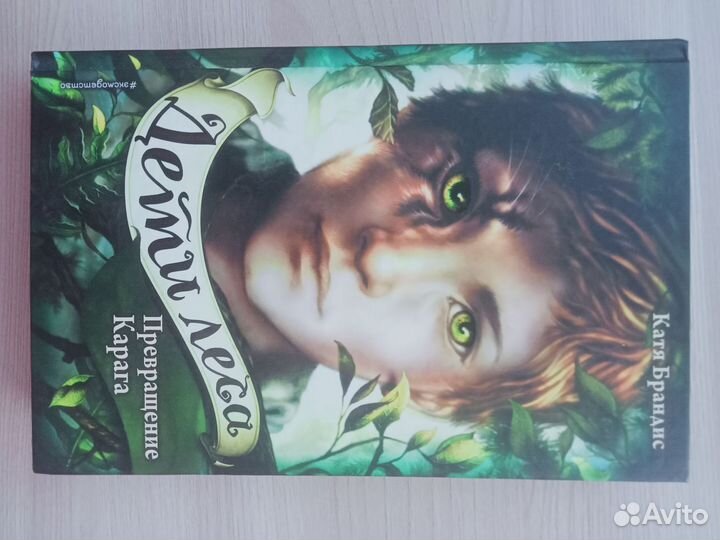 Люди моря и Дети леса