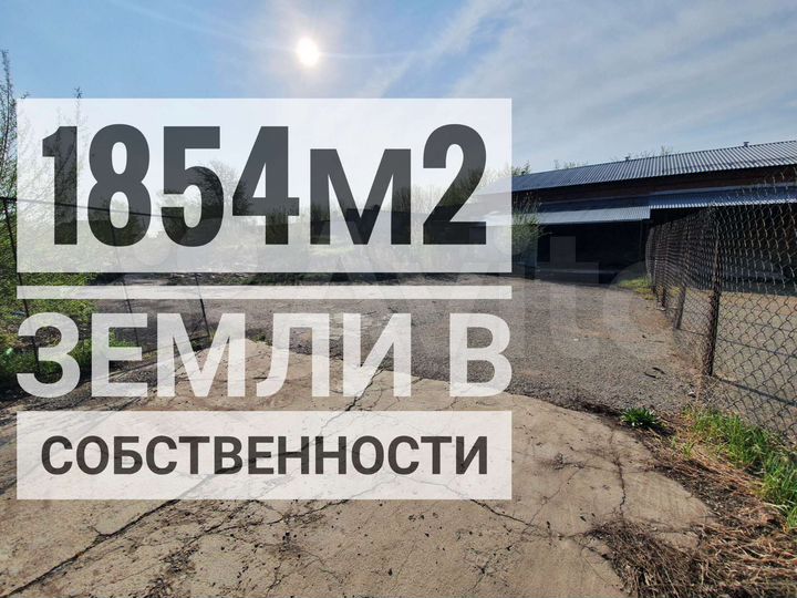 Здание 730м2 и Земельный участок 18.5 соток