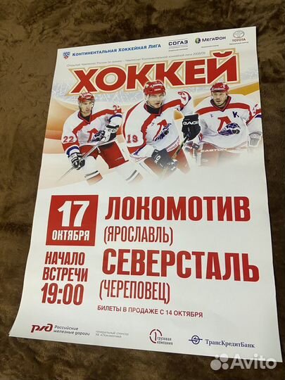 Плакат афиша Локомотив 2008/2009