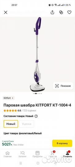 Паровая швабра