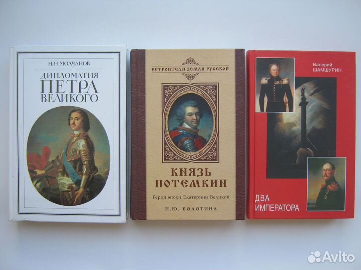 Книги по истории Руси, России и др. стран