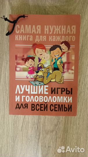 Книга игр и головоломок