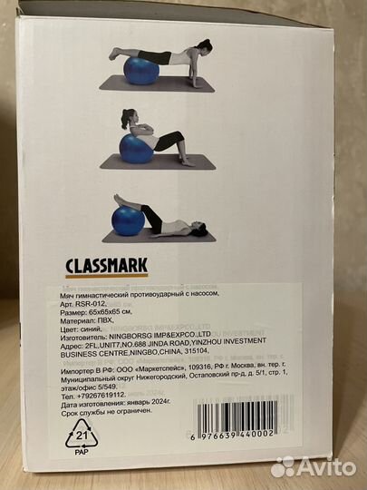 Гимнастический мяч фитбол