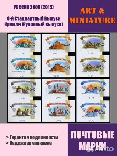 Россия 2015 6-й стандарт Кремли Рулонные марки