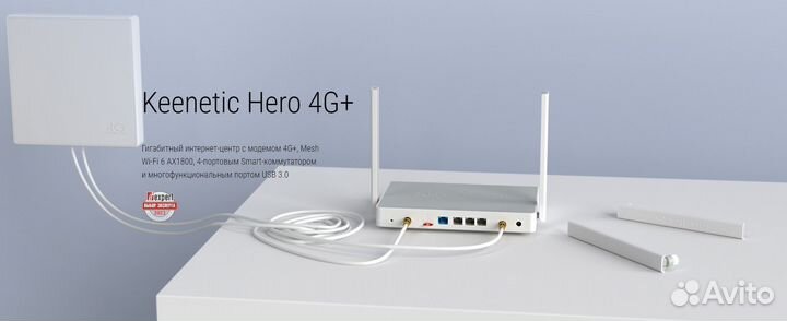 Маршрутизатор (роутер) Keenetic Hero 4G+