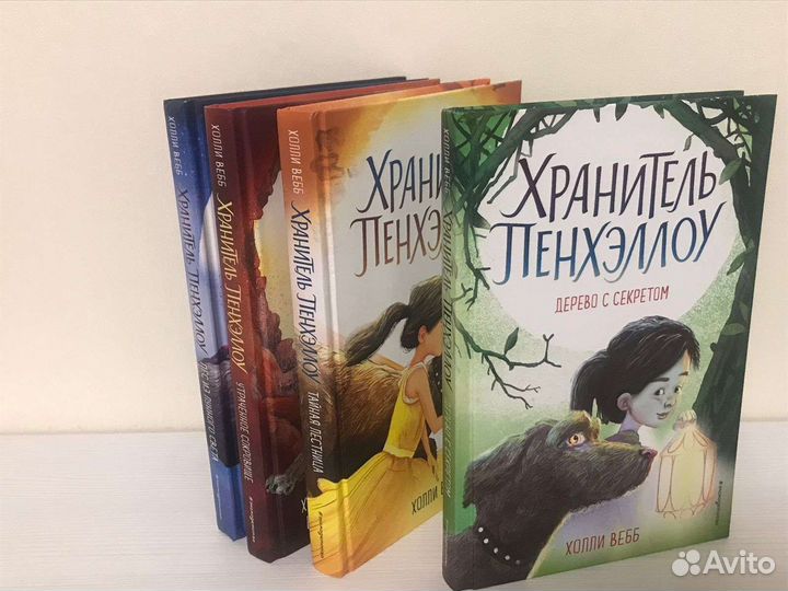 Хранитель пенхэллоу